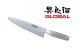 Coltello Forgiato Professionale Cuochi Chef Affettare cm 21 Cuochi Chef Global G1Art. G-1 
