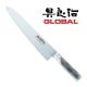 Coltello Forgiato Professionale Cuochi Chef Trinciante Cucina cm 27 Global G17 Art. G-17